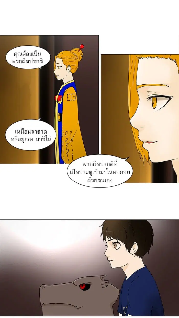 Tower of God ตอนที่ 59 หน้า 17