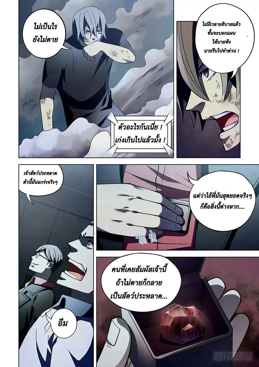 The Last Human ตอนที่ 92 หน้า 8
