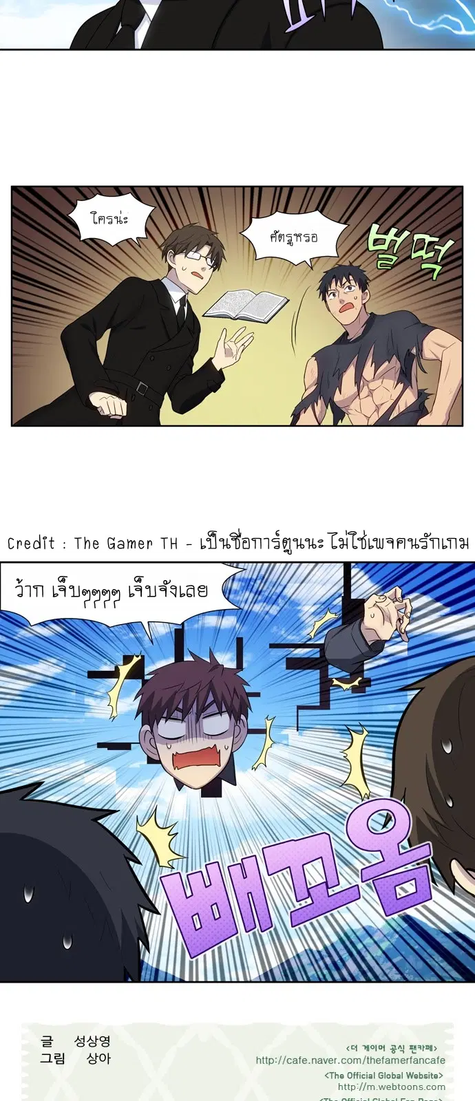 The Gamer ตอนที่ 381 หน้า 21