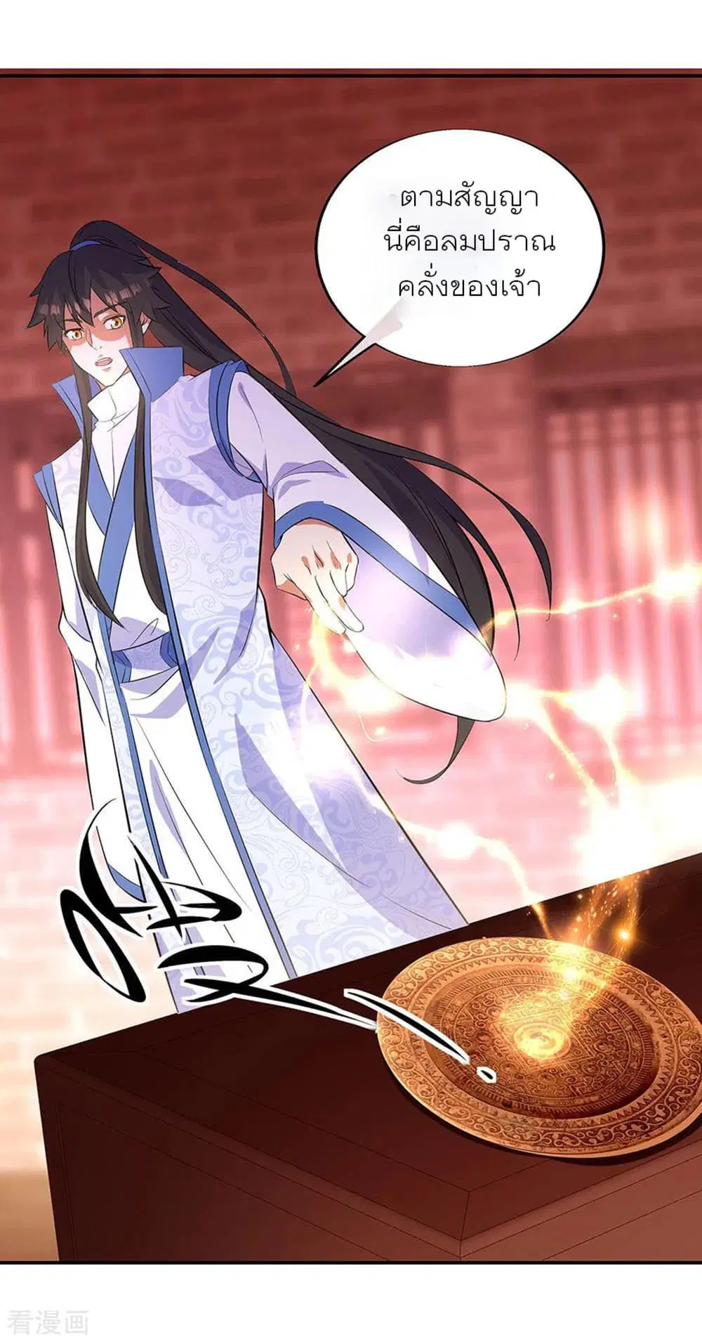 Peerless Battle Spirit ตอนที่ 266 หน้า 27