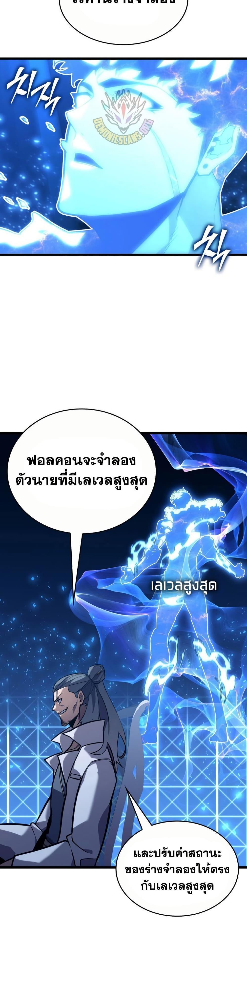 Return of the SSS-Class Ranker ตอนที่ 164 หน้า 20