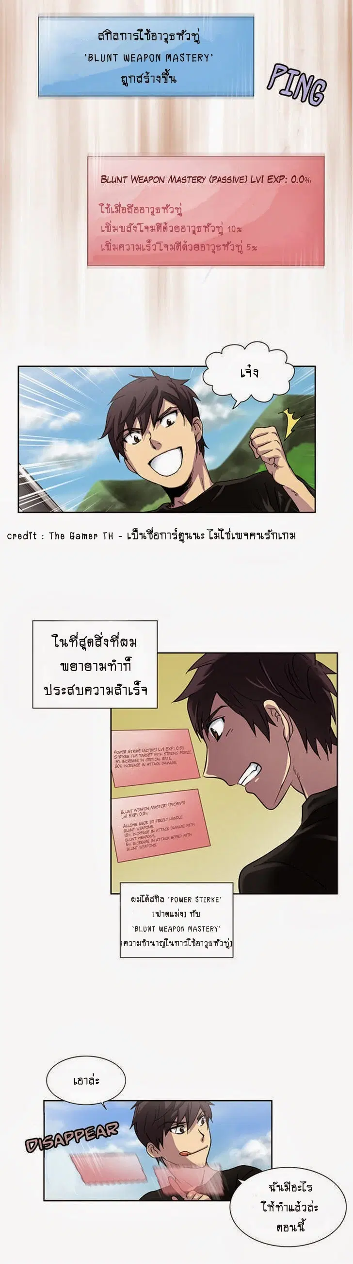 The Gamer ตอนที่ 5 หน้า 23