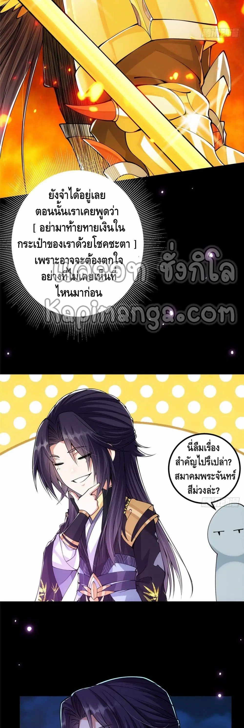 Keep A Low Profile ตอนที่ 46 หน้า 4