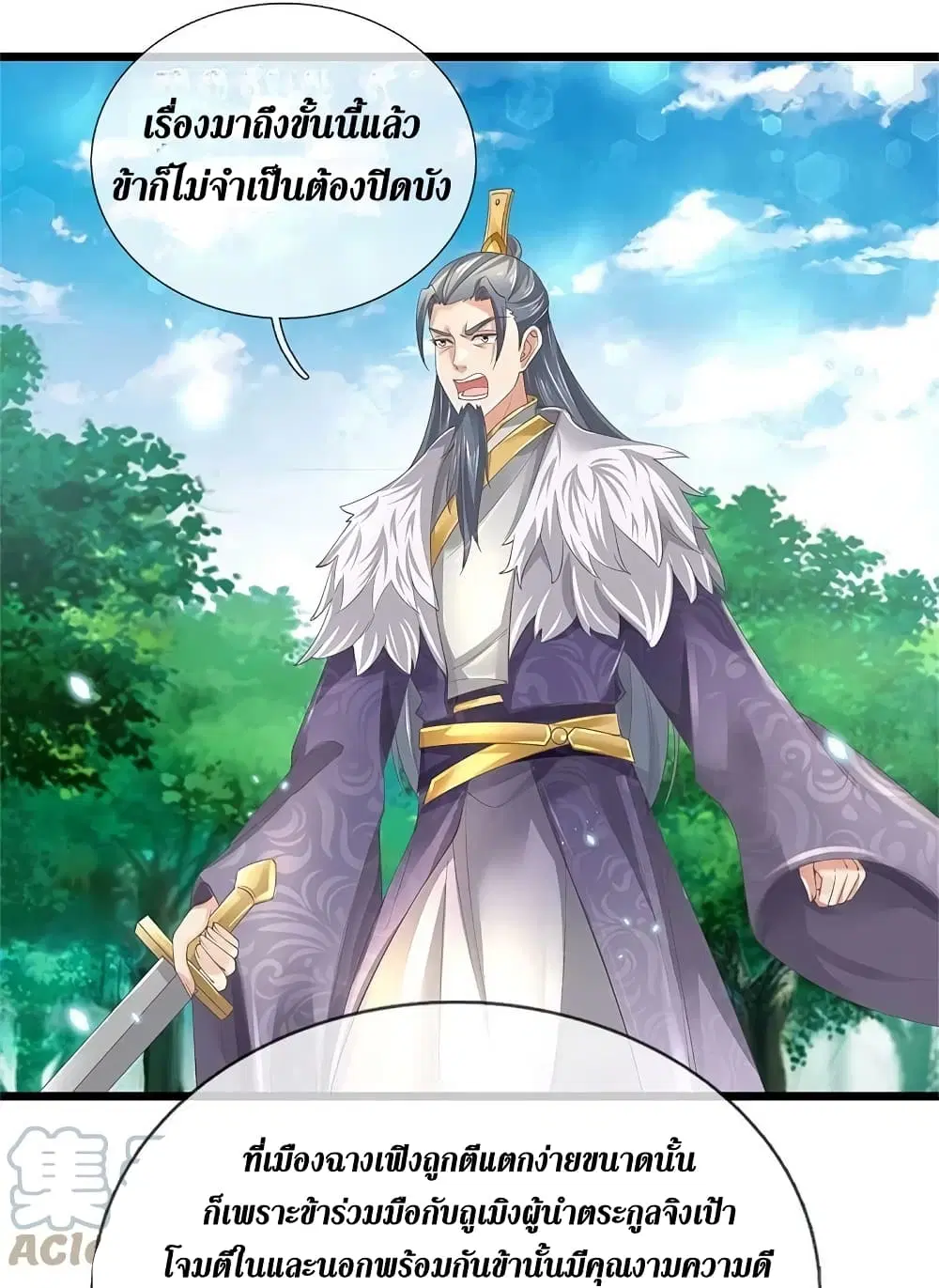 Sky Sword God ตอนที่ 599.2 หน้า 10
