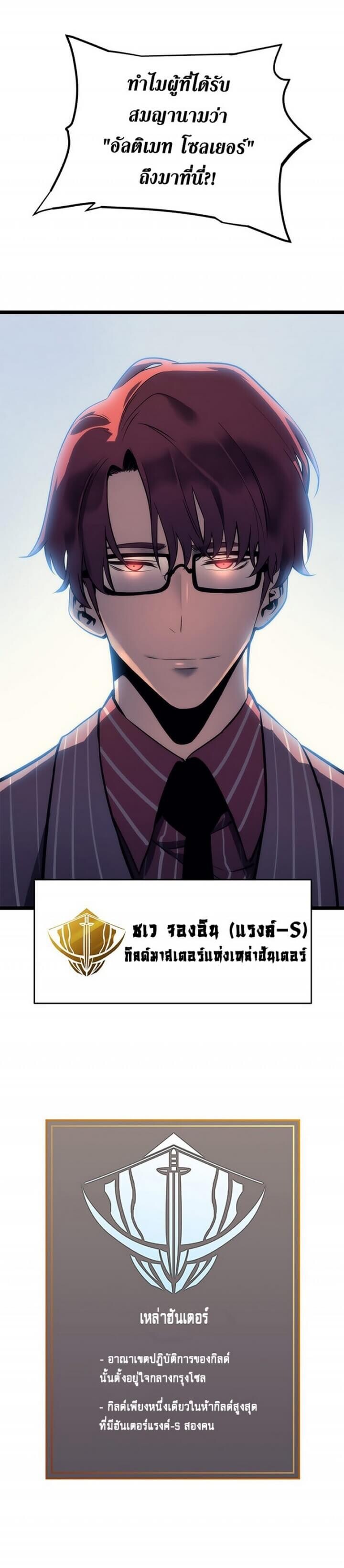 Solo Leveling โซโล่เลเวลลิ่ง ตอนที่ 62 หน้า 23