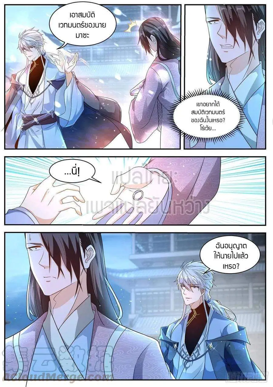Rebirth Of The Urban Immortal Cultivator ตอนที่ 425 หน้า 8