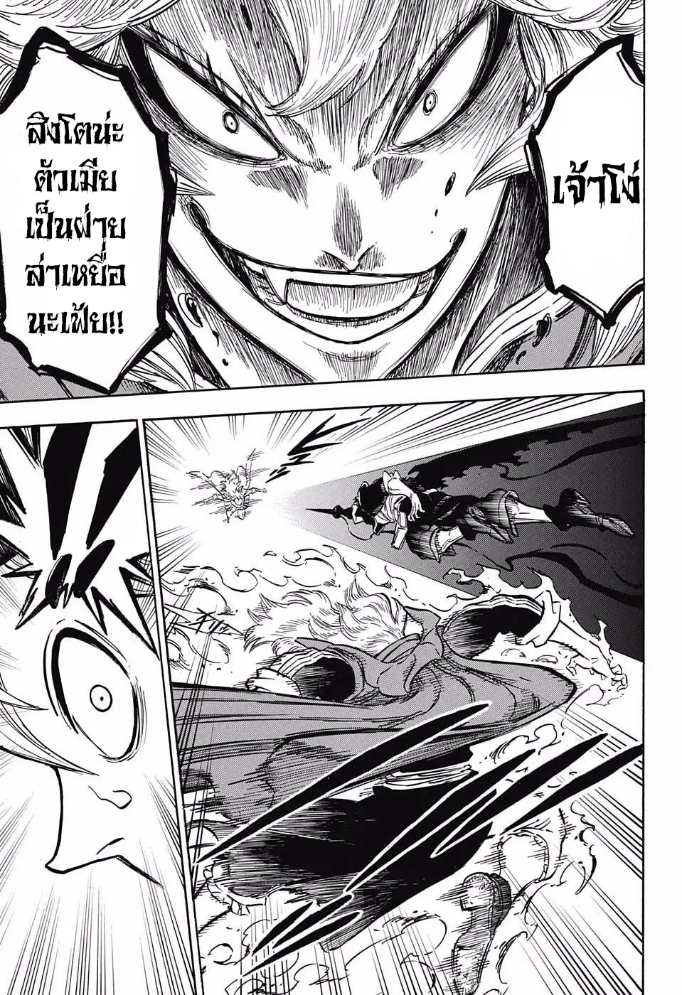 Black Clover ตอนที่ 110 หน้า 6