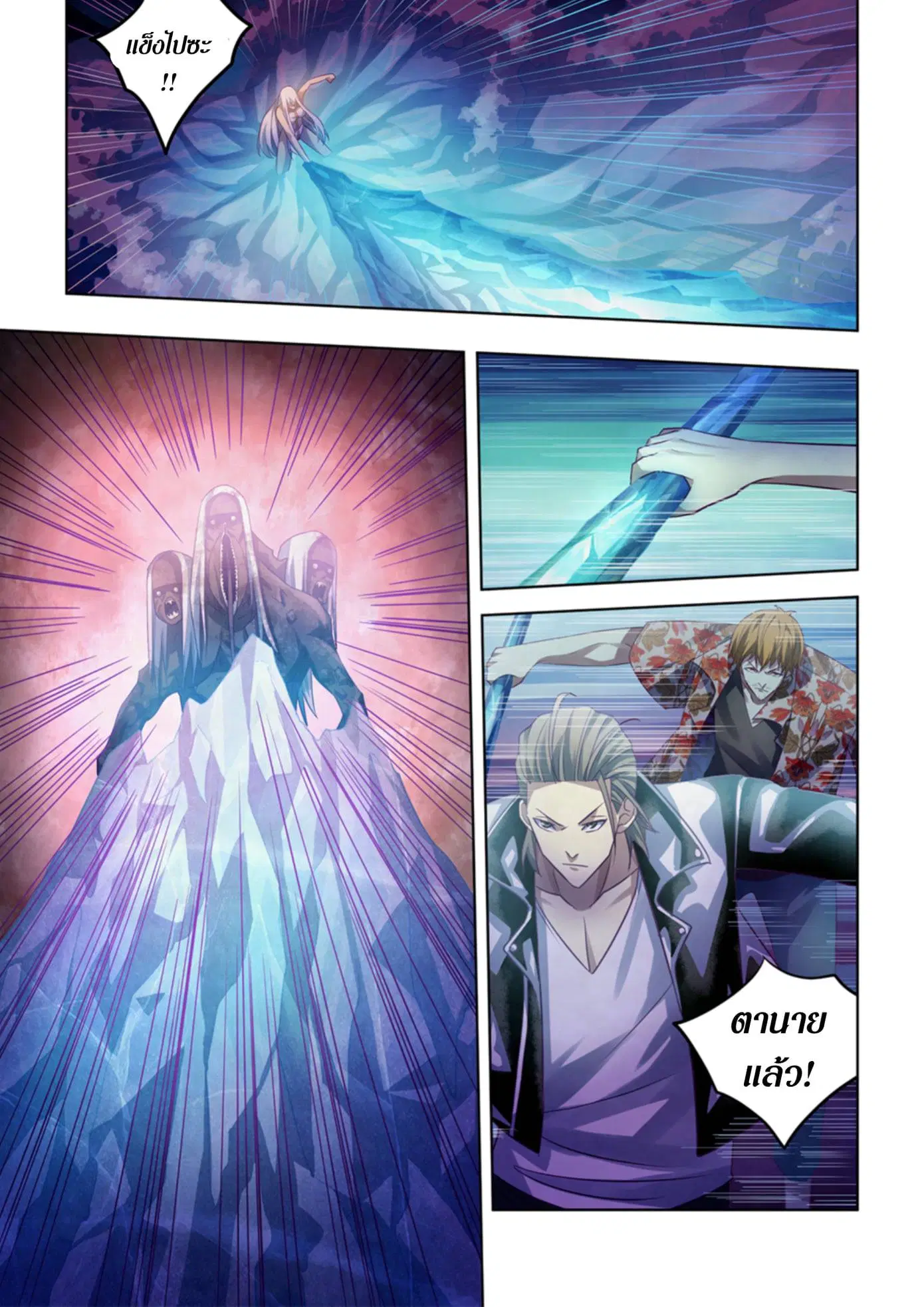 The Last Human ตอนที่ 373 หน้า 4