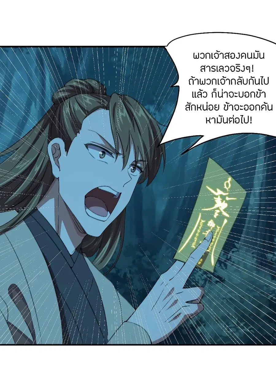 Banished Disciple’s Counterattack ราชาอมตะผู้ถูกขับไล่ ตอนที่ 144 หน้า 6