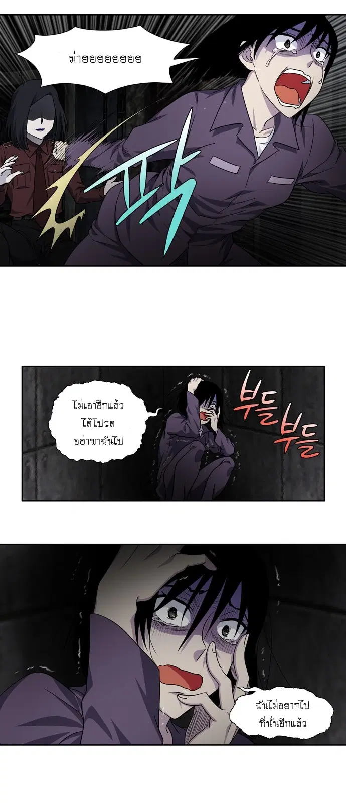 The Gamer ตอนที่ 285 หน้า 13