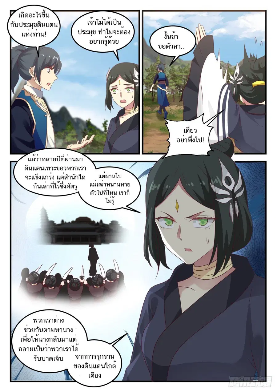 Martial Peak ตอนที่ 720 หน้า 10