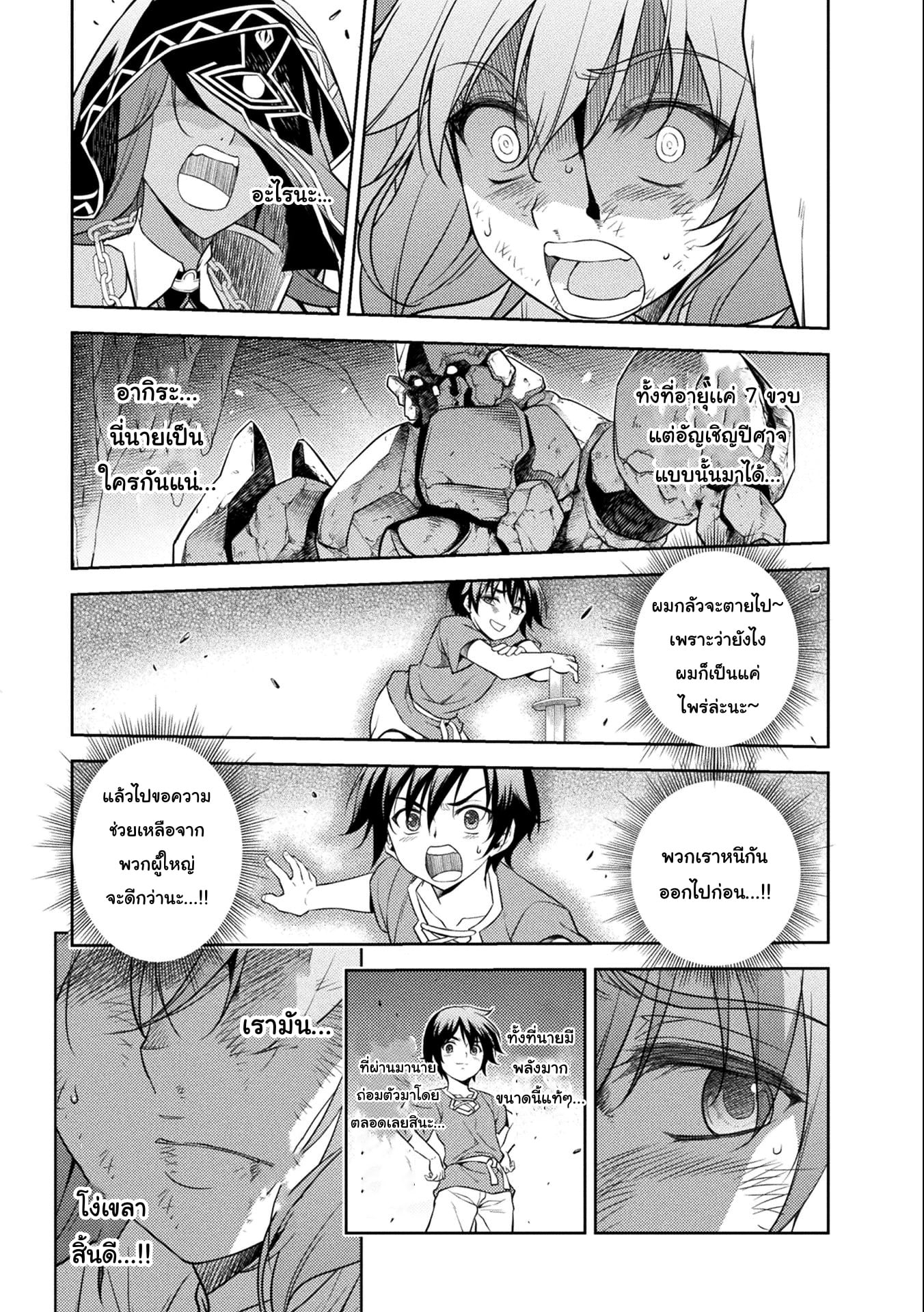 Drawing: Saikyou Mangaka wa Oekaki Skill de Isekai Musou Suru! นักวาดมังงะผู้ไร้เทียมทาน ณ แดนต่างโลก ตอนที่ 7 หน้า 11