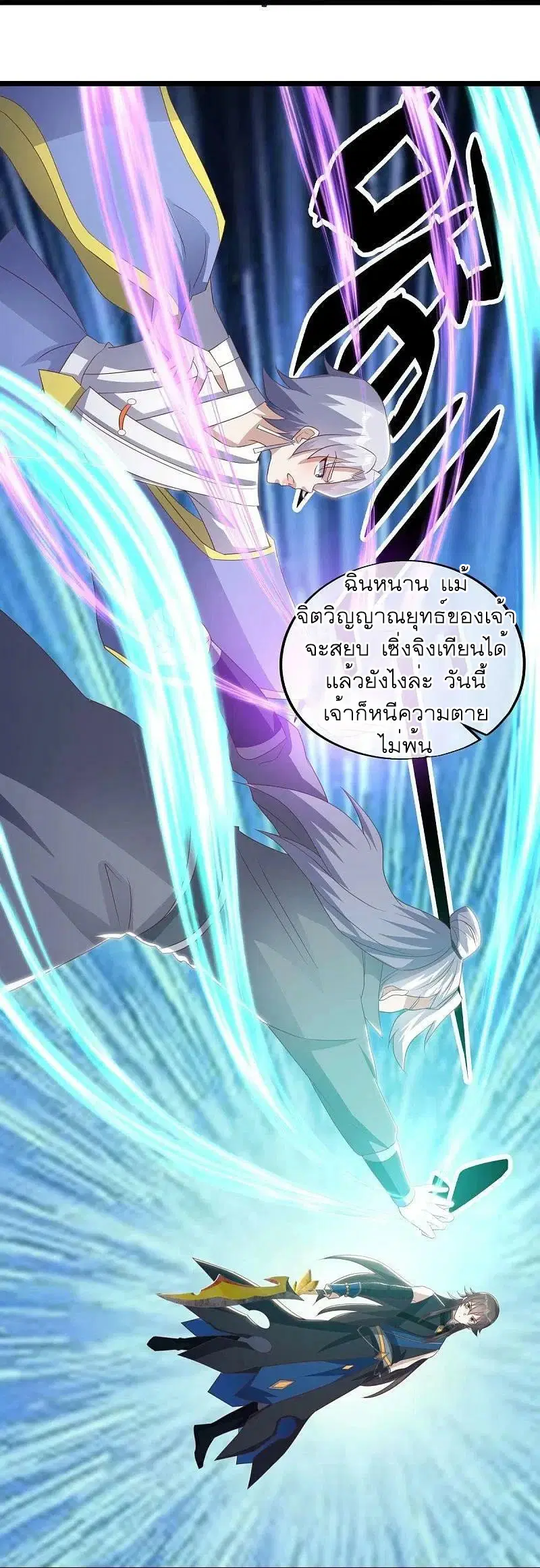 Peerless Battle Spirit ตอนที่ 533 หน้า 14