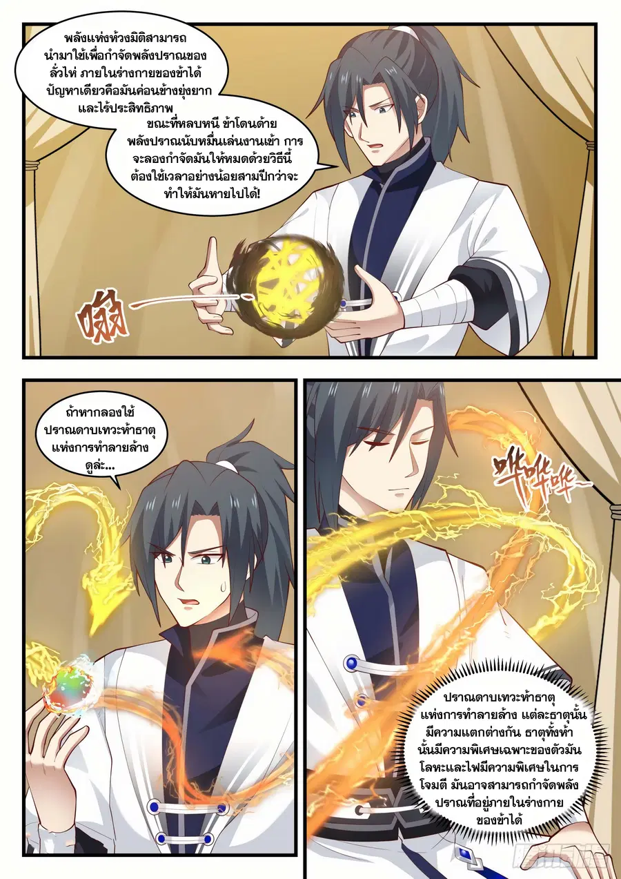 Martial Peak ตอนที่ 1396 หน้า 4