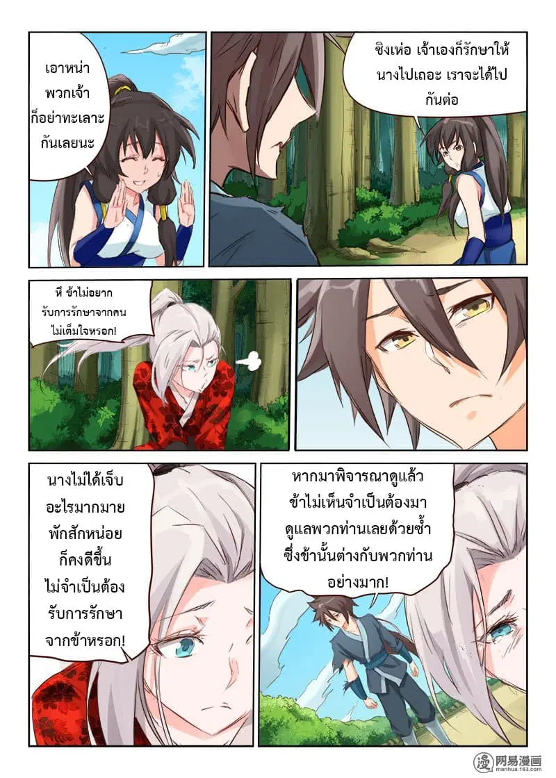 Star Martial God Techniquer ตอนที่ 51 หน้า 3