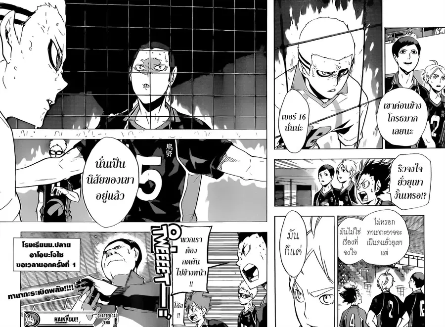 Haikyuu!! ตอนที่ 140 หน้า 18