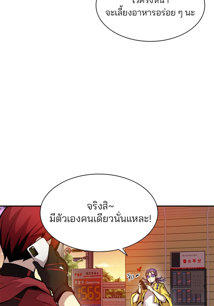Villain to Kill ตอนที่ 6 หน้า 25