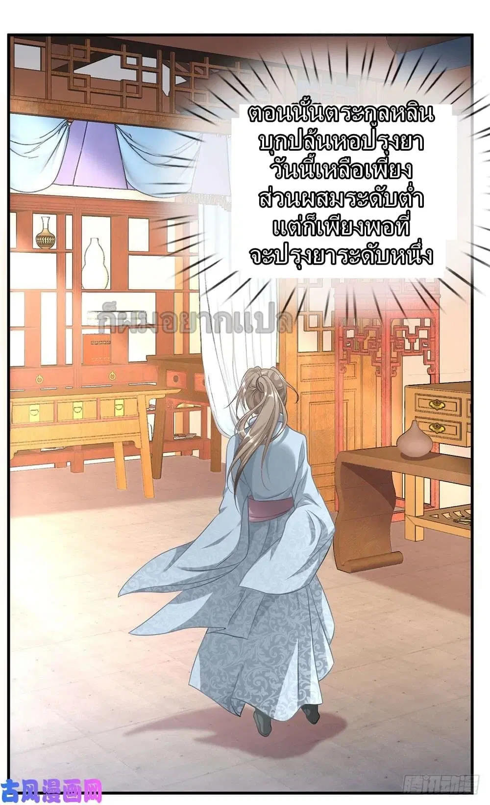 Sky Sword God ตอนที่ 32 หน้า 8