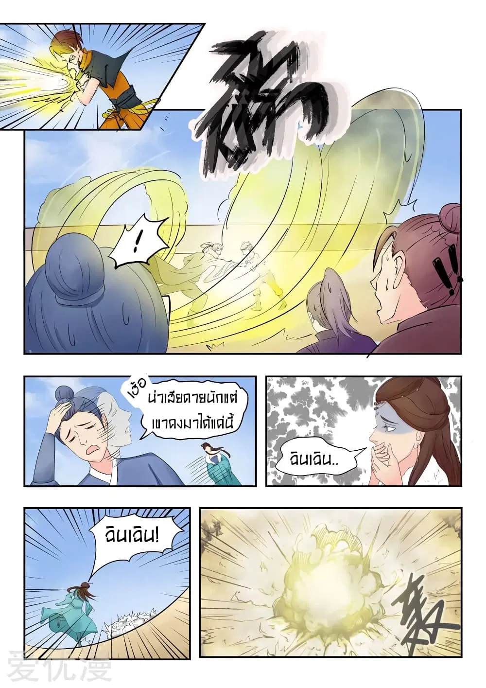 Martial Master ตอนที่ 94 หน้า 5