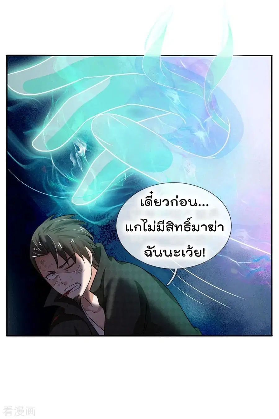 I’m the Great Immortal ตอนที่ 55 หน้า 22