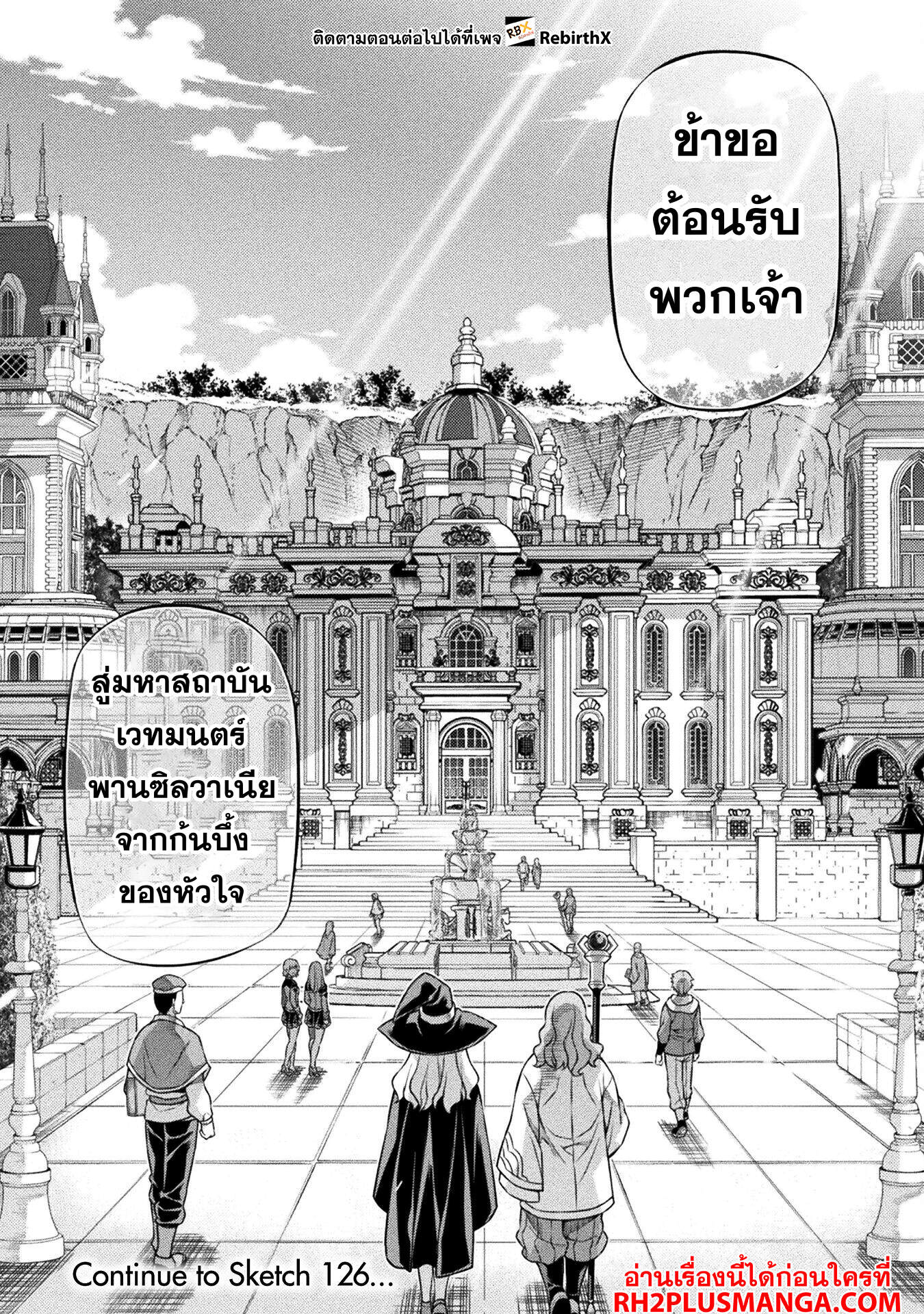 Drawing: Saikyou Mangaka wa Oekaki Skill de Isekai Musou Suru! นักวาดมังงะผู้ไร้เทียมทาน ณ แดนต่างโลก ตอนที่ 125 หน้า 17
