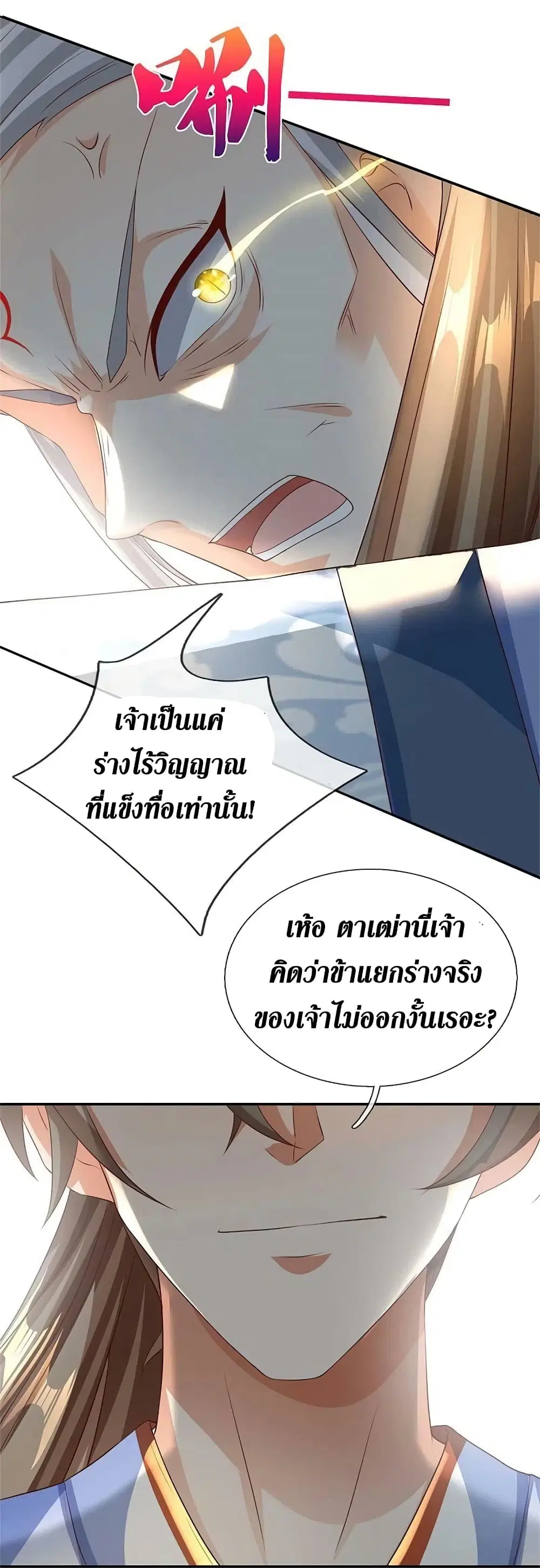 Sky Sword God ตอนที่ 582 หน้า 13