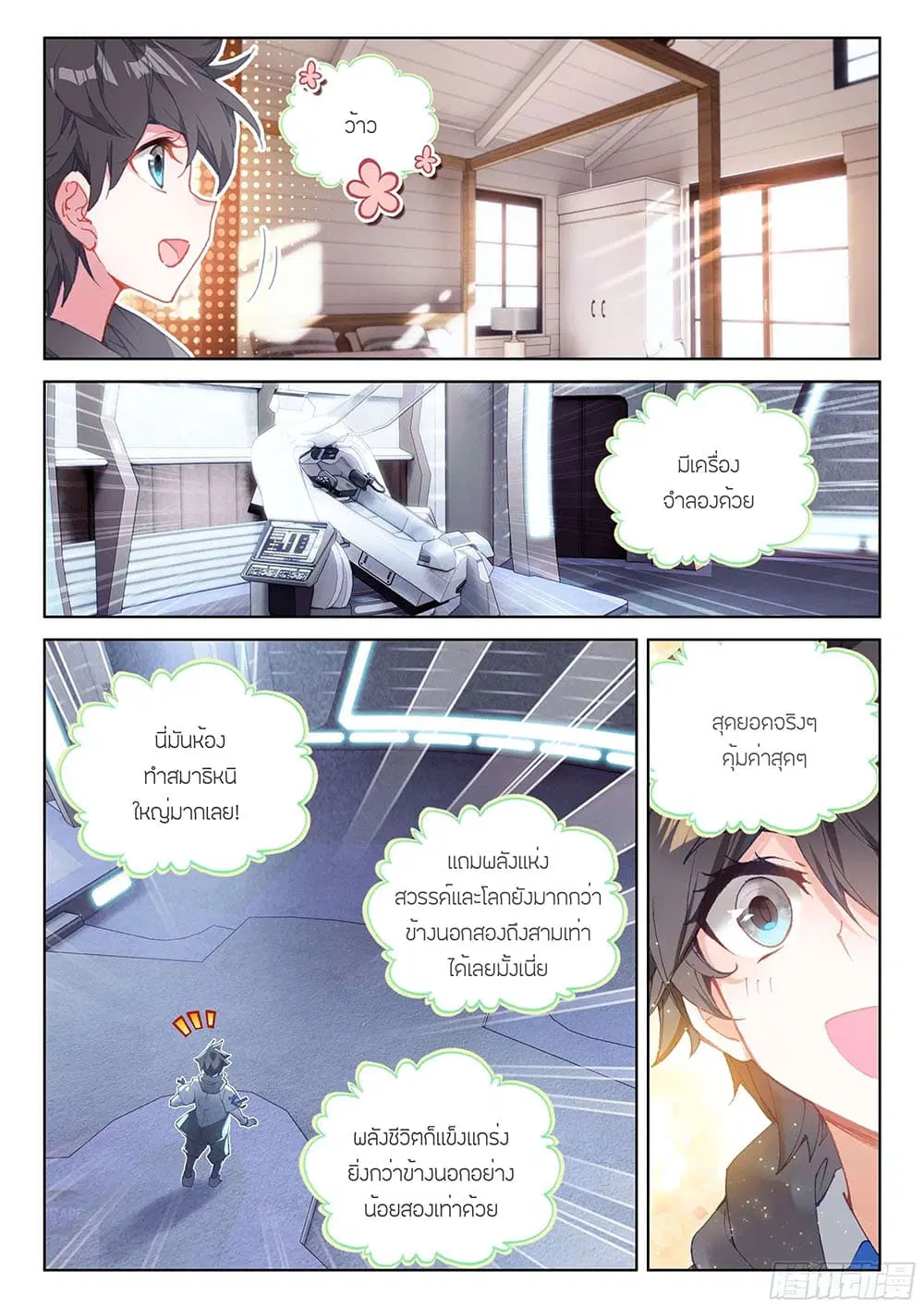 Douluo Dalu IV: Zhongji Douluo ตอนที่ 159 หน้า 16