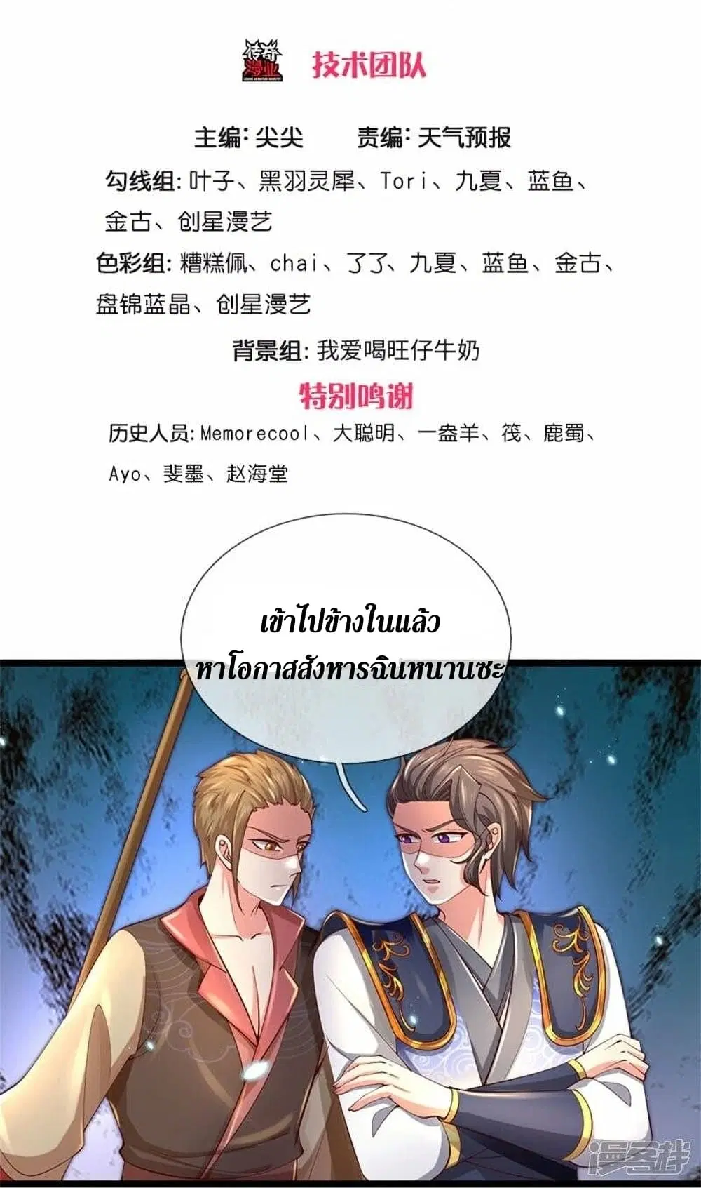 Sky Sword God ตอนที่ 502 หน้า 4