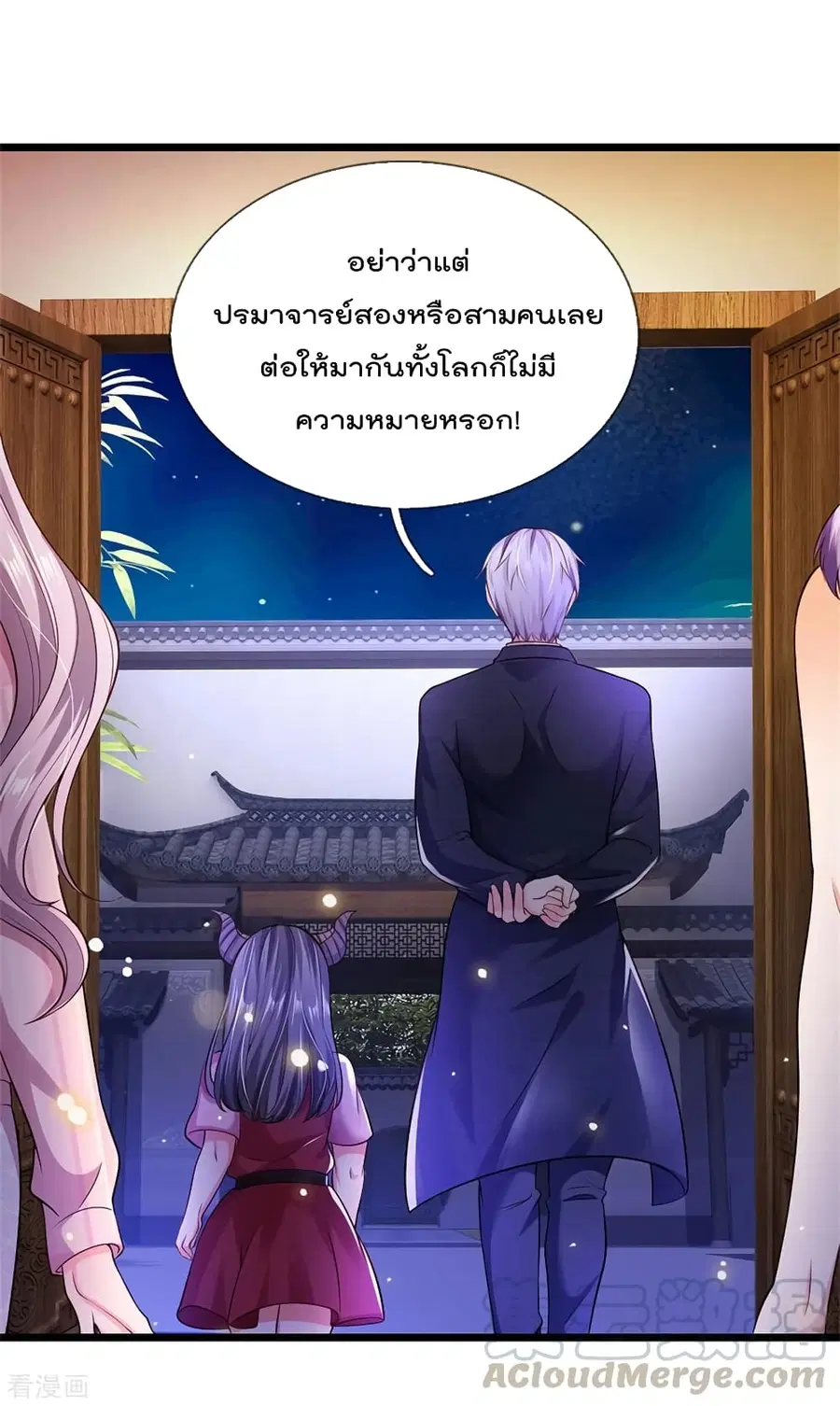 I’m the Great Immortal ตอนที่ 280 หน้า 9