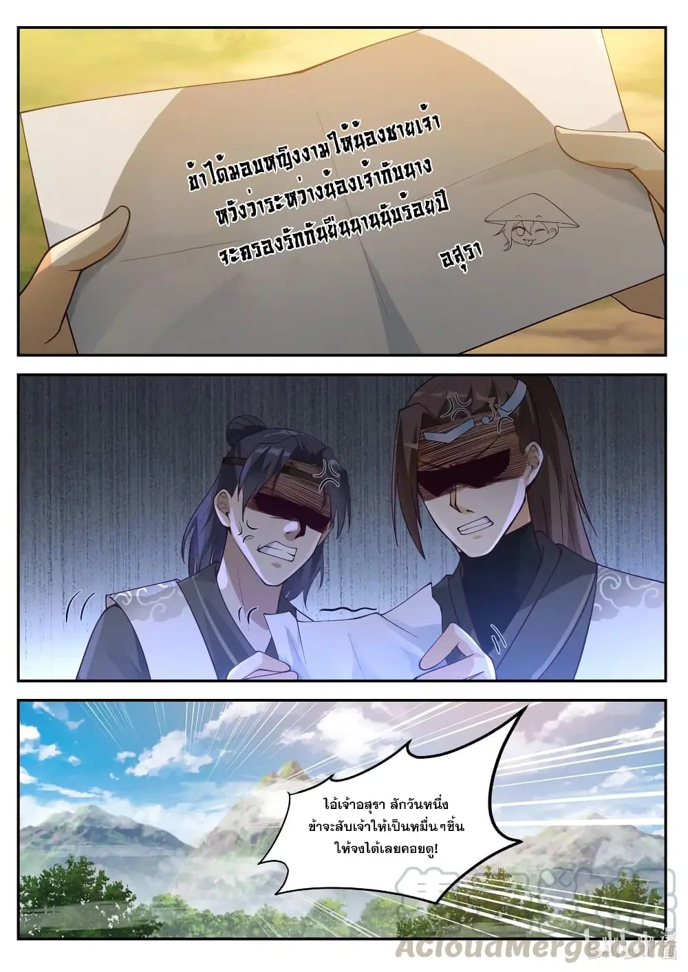 Martial God Asura ตอนที่ 199 หน้า 11