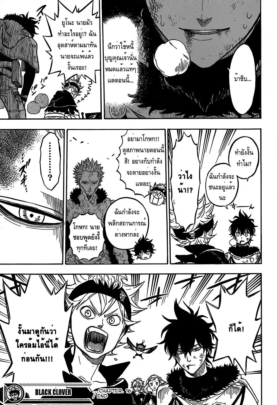 Black Clover ตอนที่ 16 หน้า 17