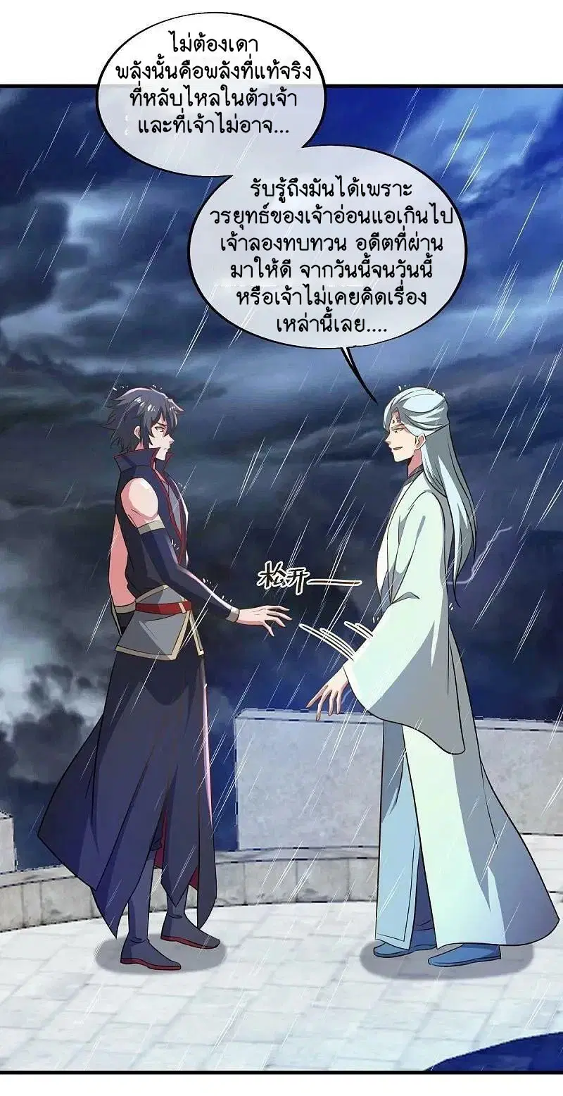 Peerless Battle Spirit ตอนที่ 579 หน้า 53