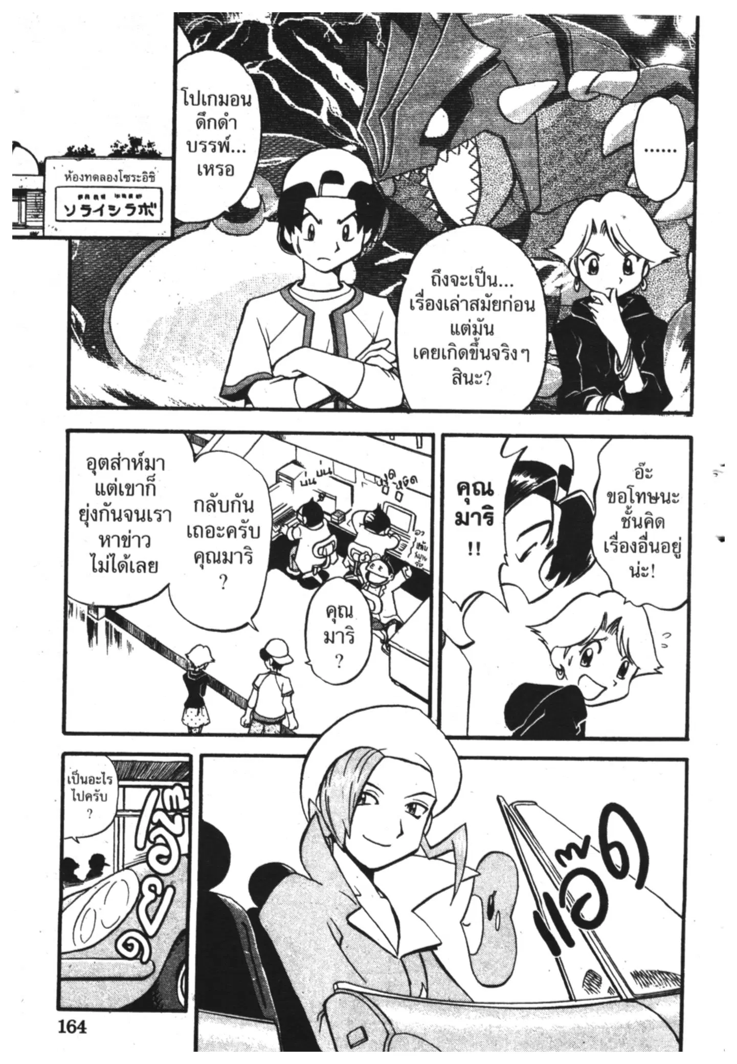 Pokémon ตอนที่ 225 หน้า 7