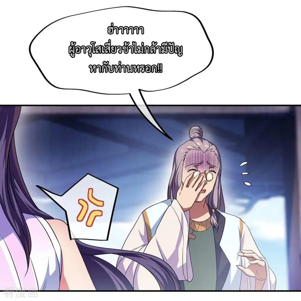 Peerless Battle Spirit ตอนที่ 40 หน้า 27