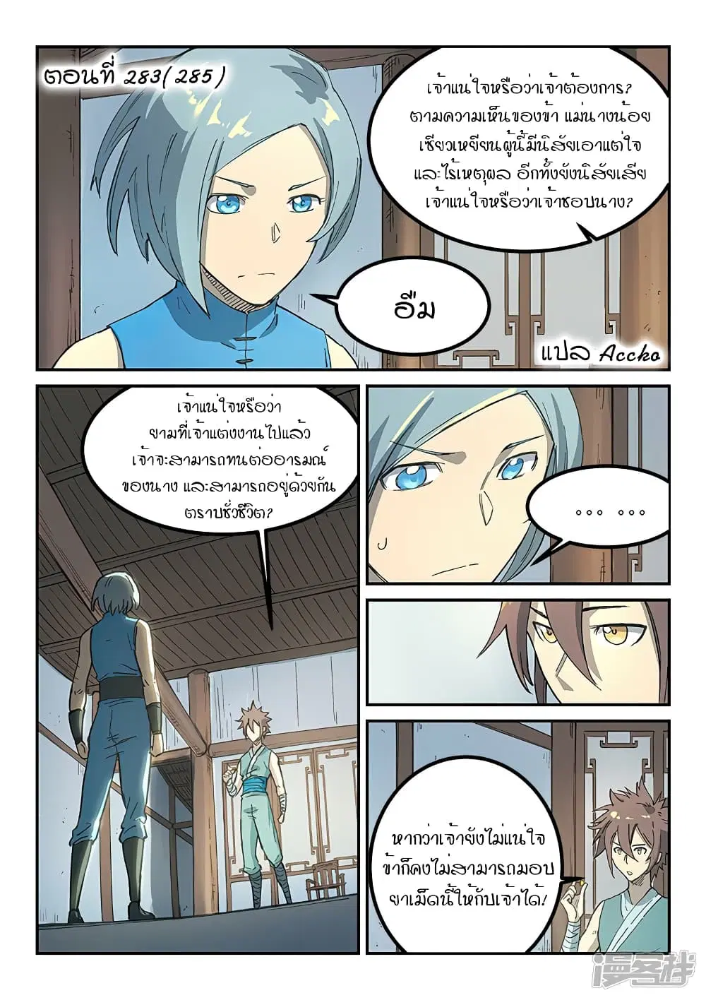 Star Martial God Techniquer ตอนที่ 283 หน้า 1