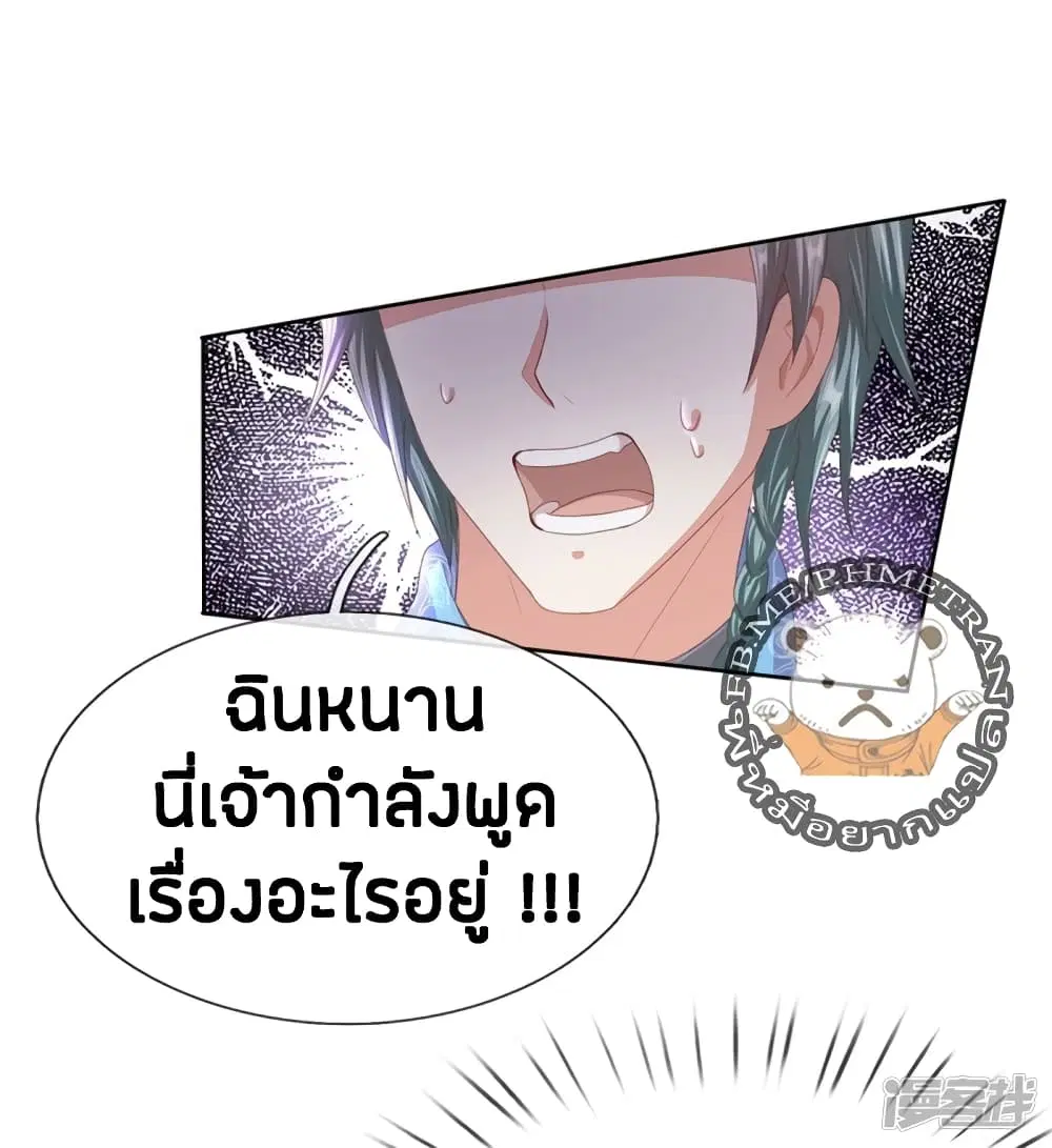 Sky Sword God ตอนที่ 138 หน้า 5