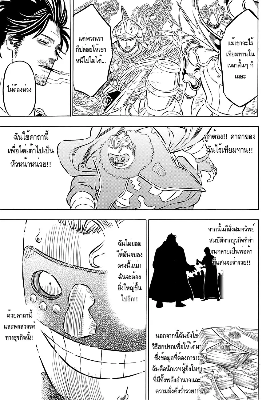 Black Clover ตอนที่ 54 หน้า 24