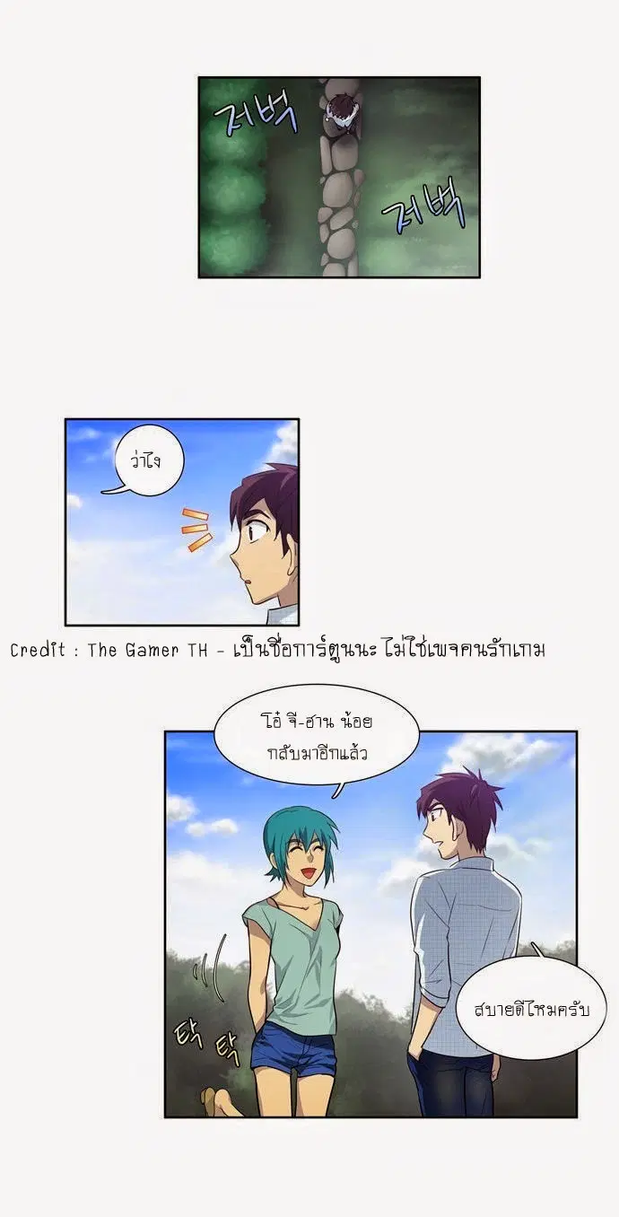 The Gamer ตอนที่ 45 หน้า 8