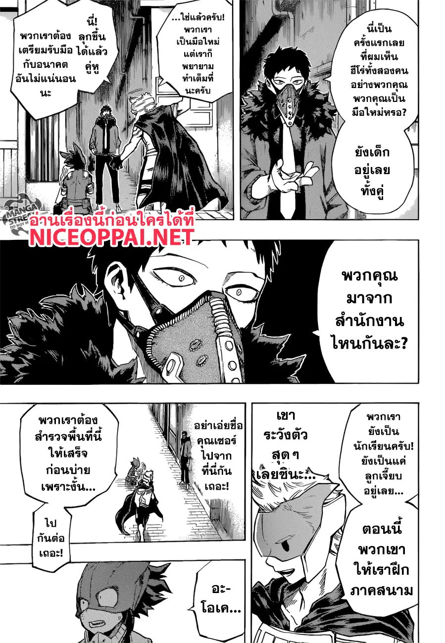 Boku no Hero Academia (My Hero Academia) ตอนที่ 129 หน้า 5
