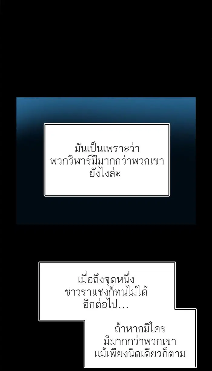 Tower of God ตอนที่ 489 หน้า 57