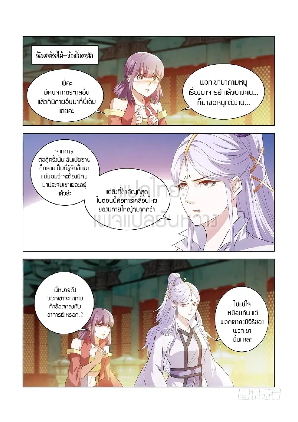 Rebirth Of The Urban Immortal Cultivator ตอนที่ 385 หน้า 12