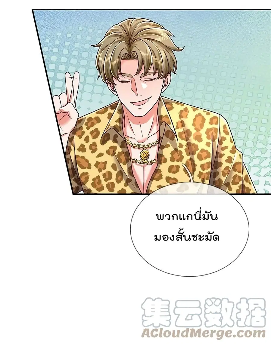 I’m the Great Immortal ตอนที่ 457 หน้า 12