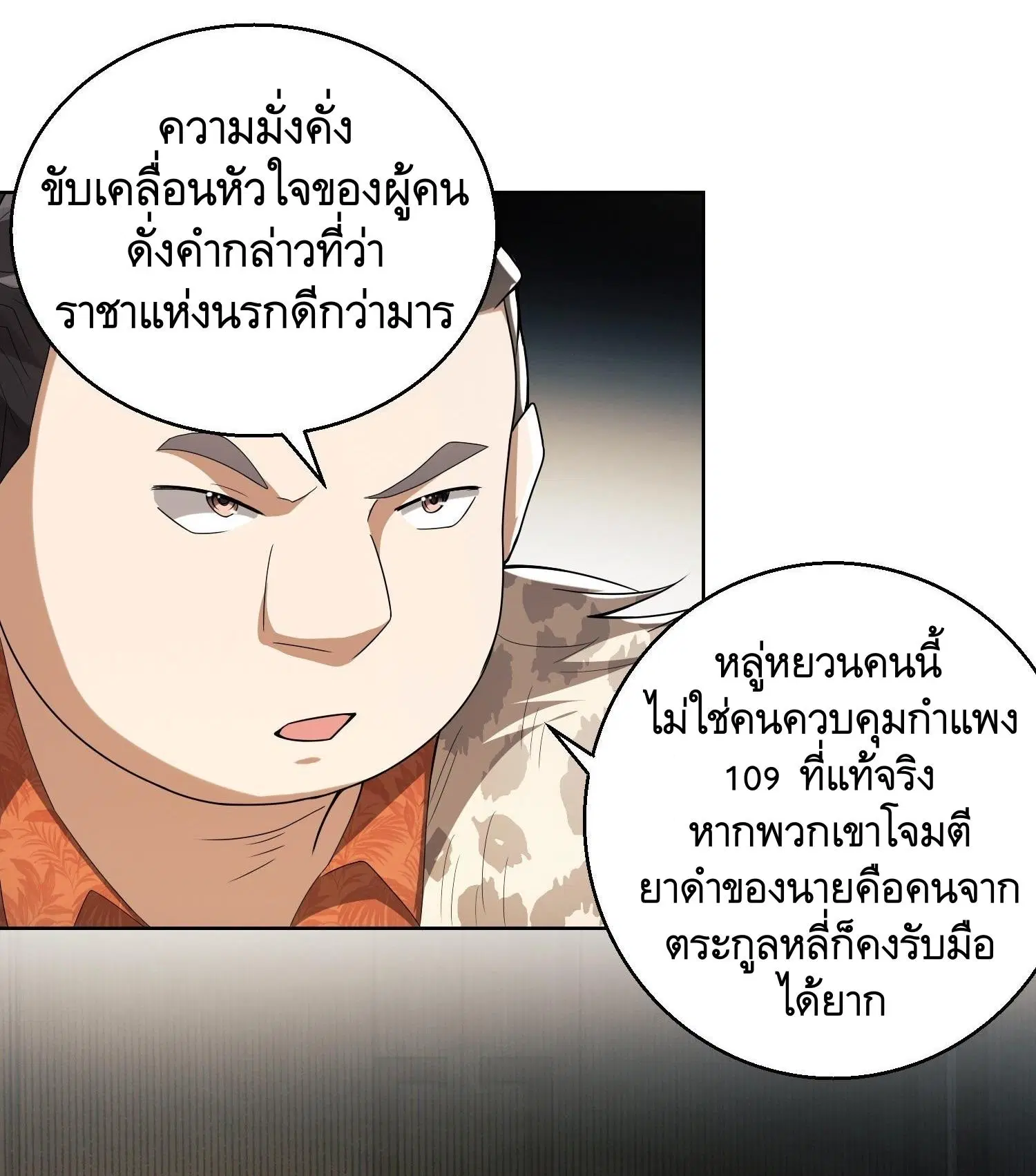 The First Order ตอนที่ 83 หน้า 35