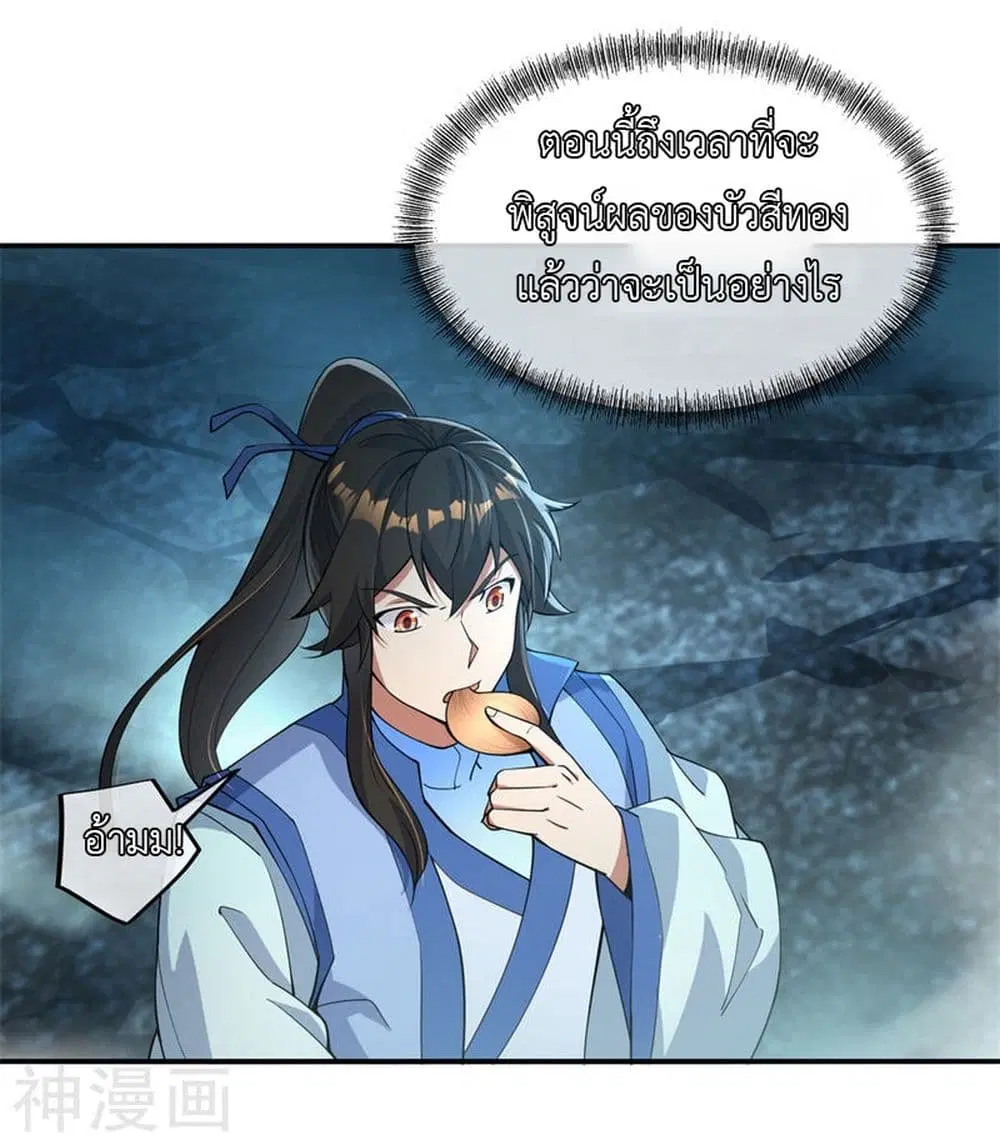 Peerless Battle Spirit ตอนที่ 71 หน้า 16