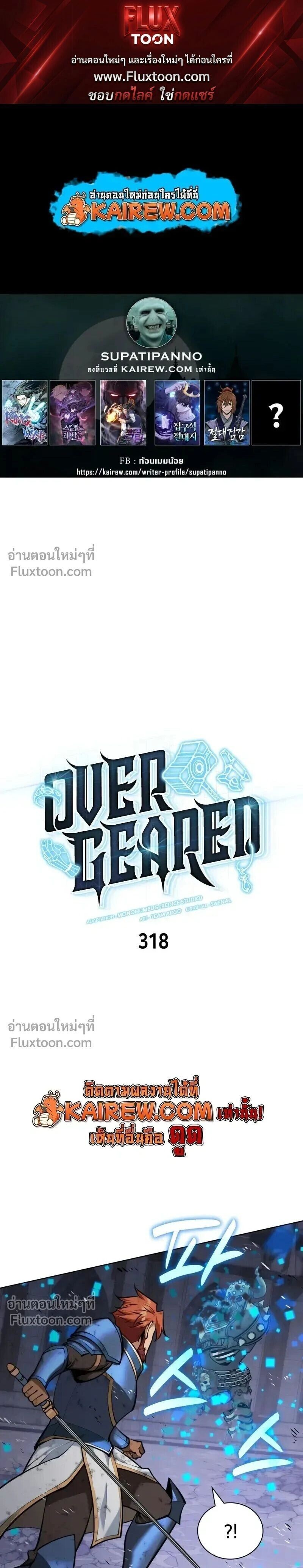 Overgeared จ้าวแห่งยุทธภัณฑ์ ตอนที่ 318 หน้า 1