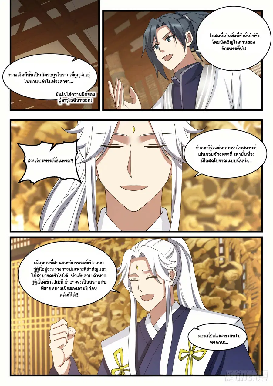 Martial Peak ตอนที่ 1448 หน้า 9