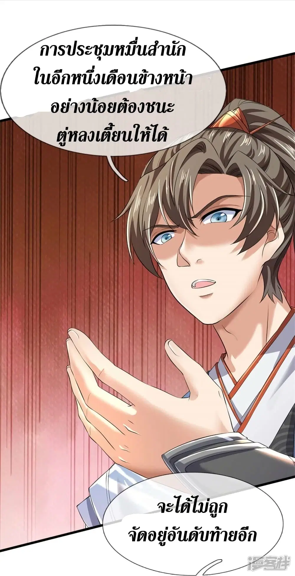 Sky Sword God ตอนที่ 533 หน้า 12