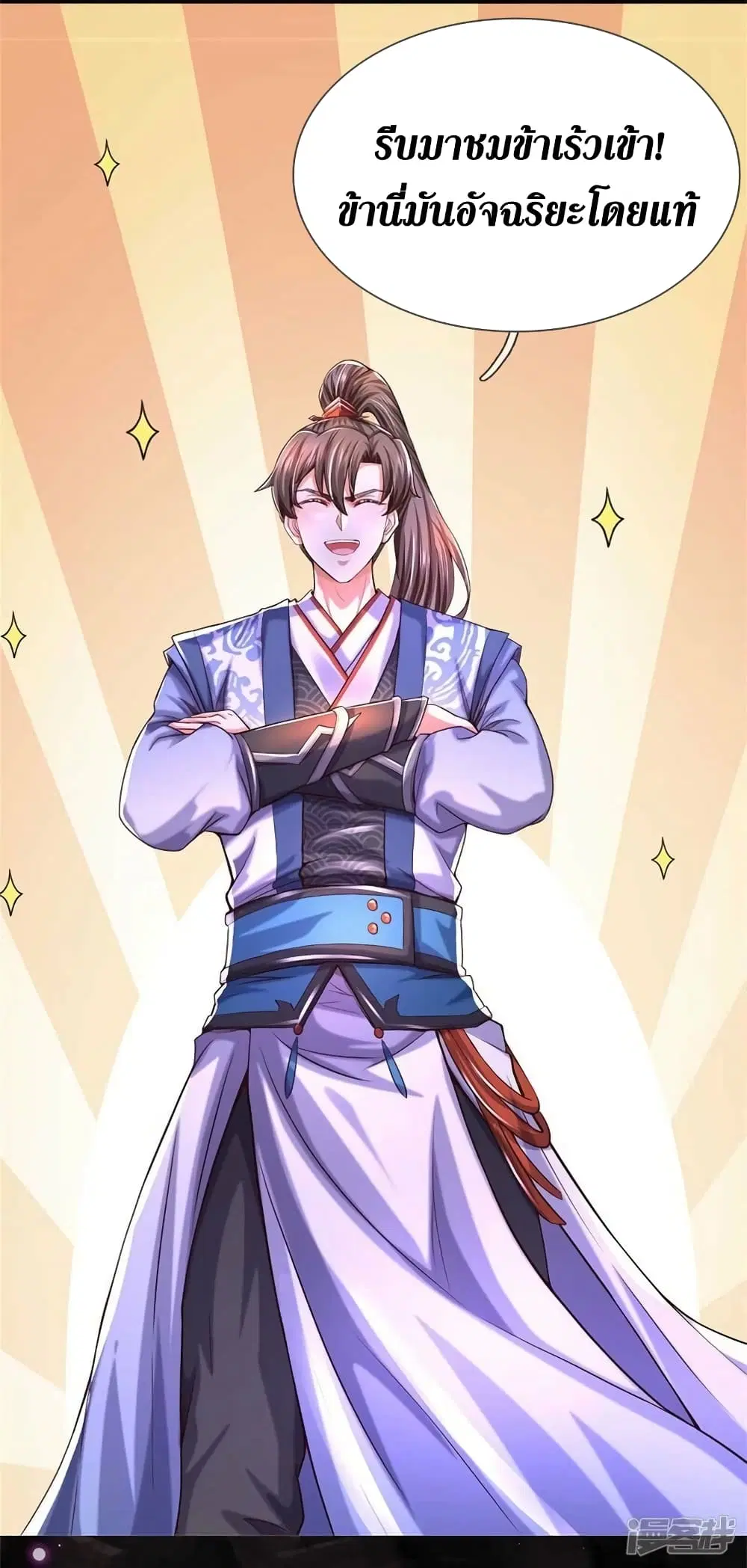 Sky Sword God ตอนที่ 520 หน้า 17