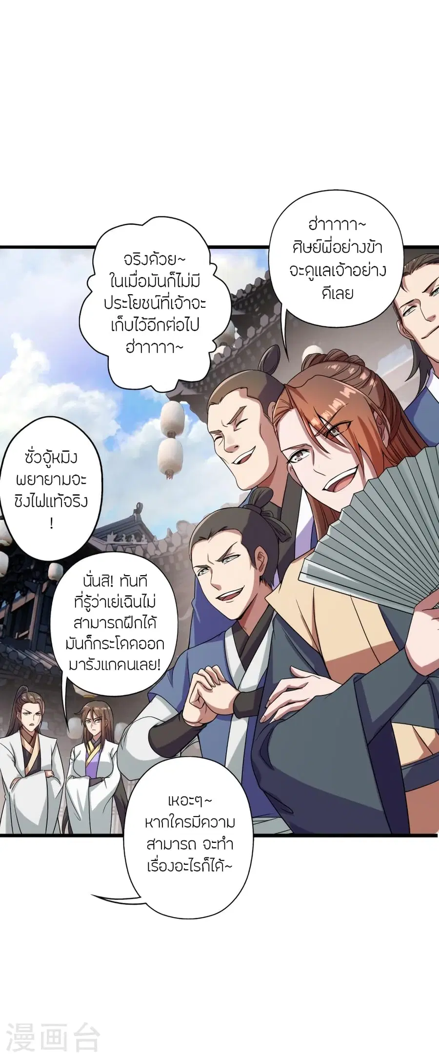 Banished Disciple’s Counterattack ราชาอมตะผู้ถูกขับไล่ ตอนที่ 278 หน้า 3