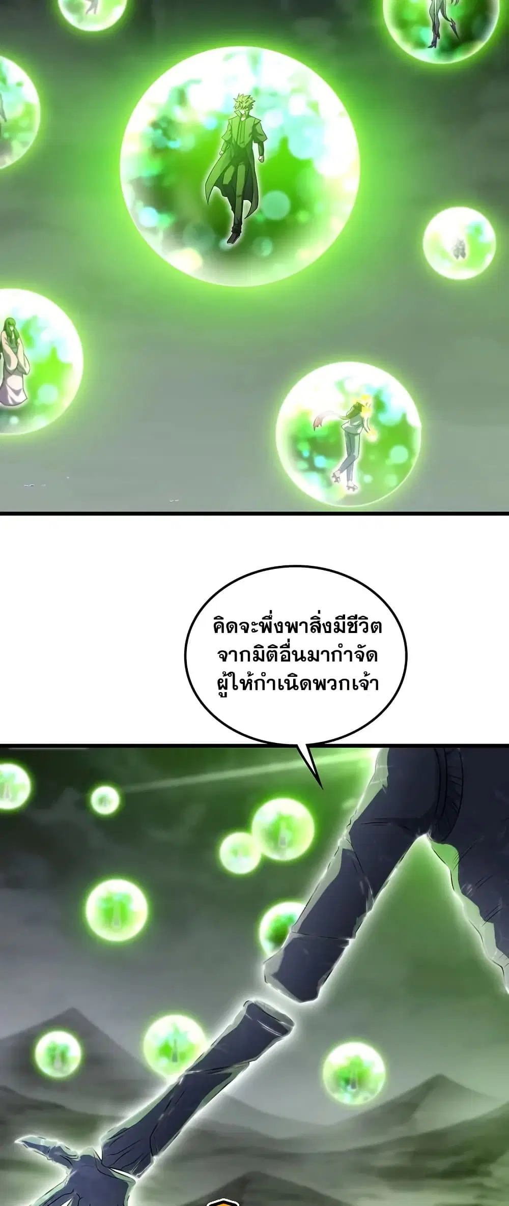 My Wife is a Demon Queen ตอนที่ 448 หน้า 4